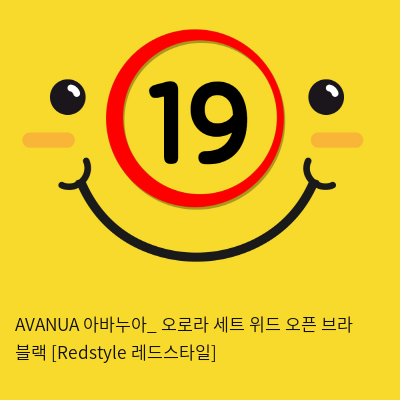 AVANUA 아바누아_ 오로라 세트 위드 오픈 브라 블랙 [Redstyle 레드스타일]